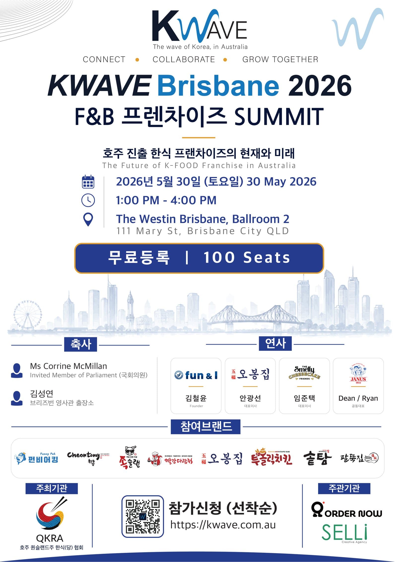 KWAVE Brisbane 2026 — Korean F&B Industry Summit poster